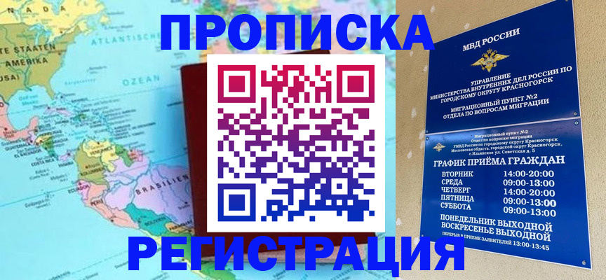 прописка для работы в Байкальске