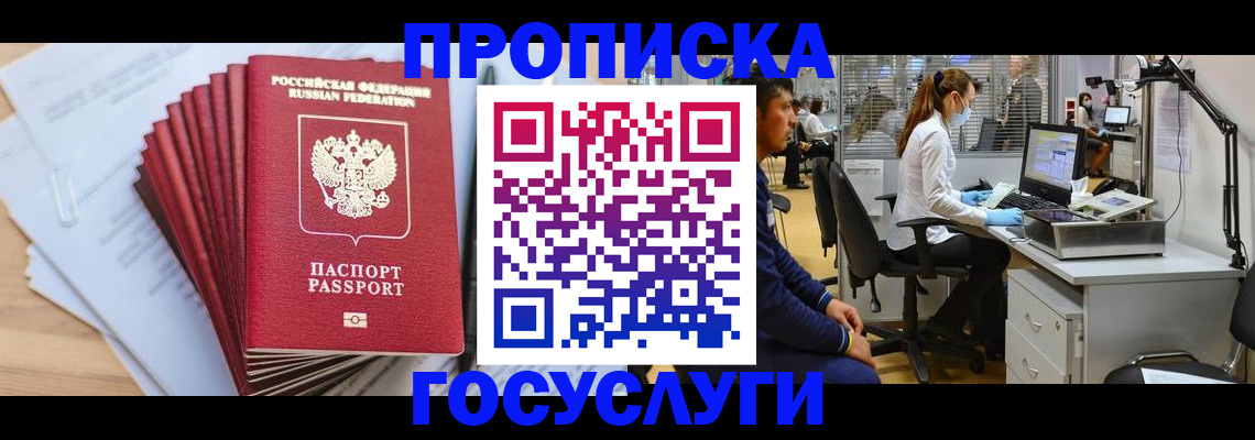 миграционный учет в Байкальске