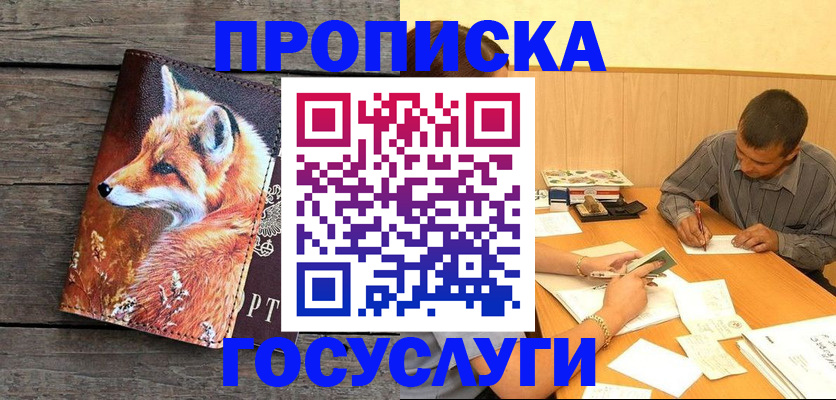 прописка для кредита в Байкальске