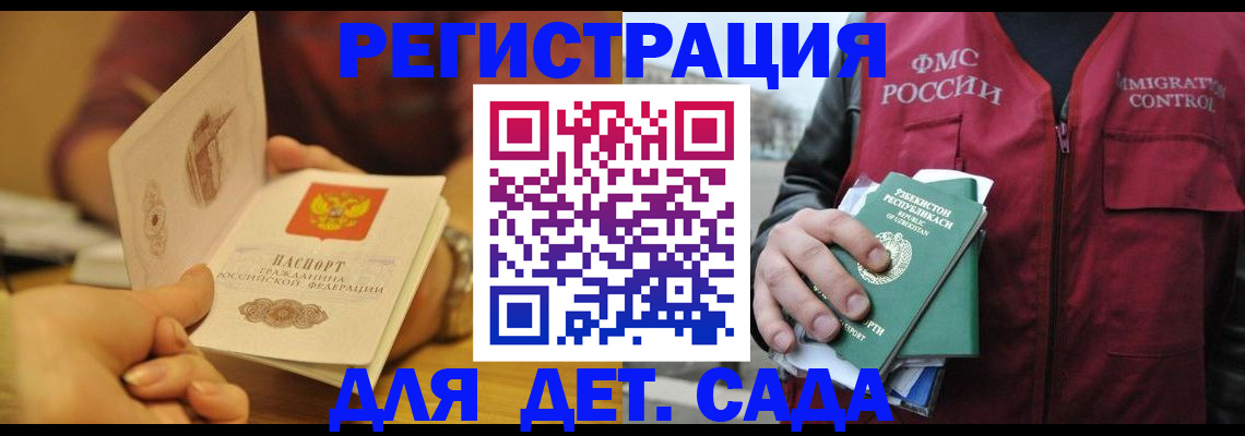 прописка штамп в Байкальске