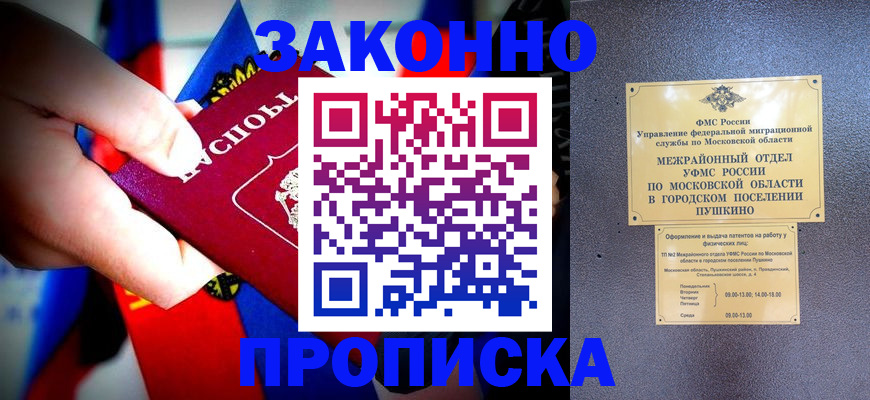 прописка для кредита в Байкальске