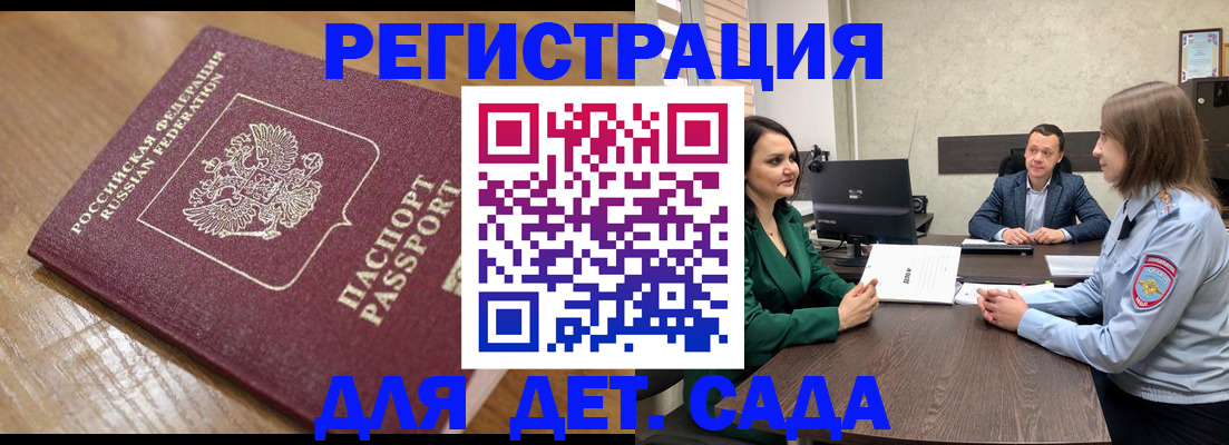регистрация для школы в Байкальске