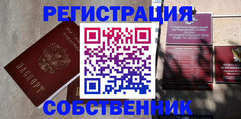 миграционный учет в Байкальске