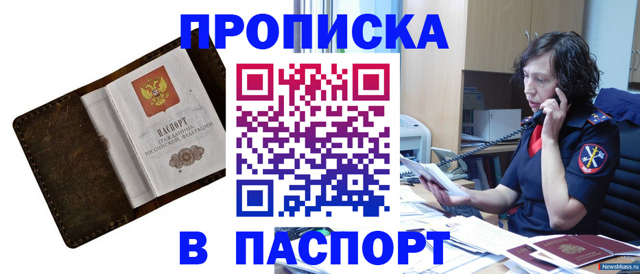 временная регистрация в Байкальске