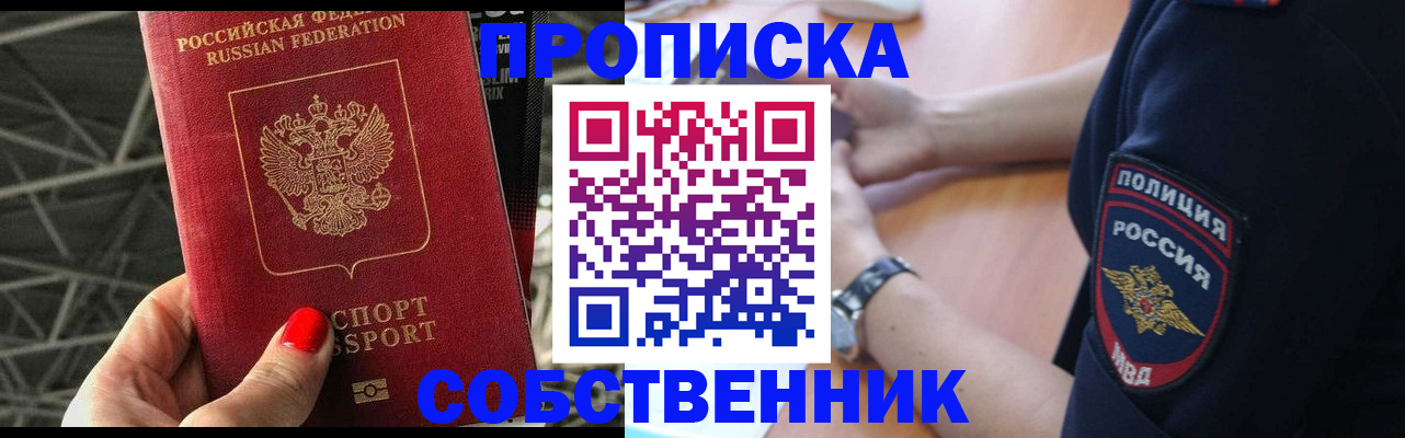 временная регистрация недорого в Байкальске